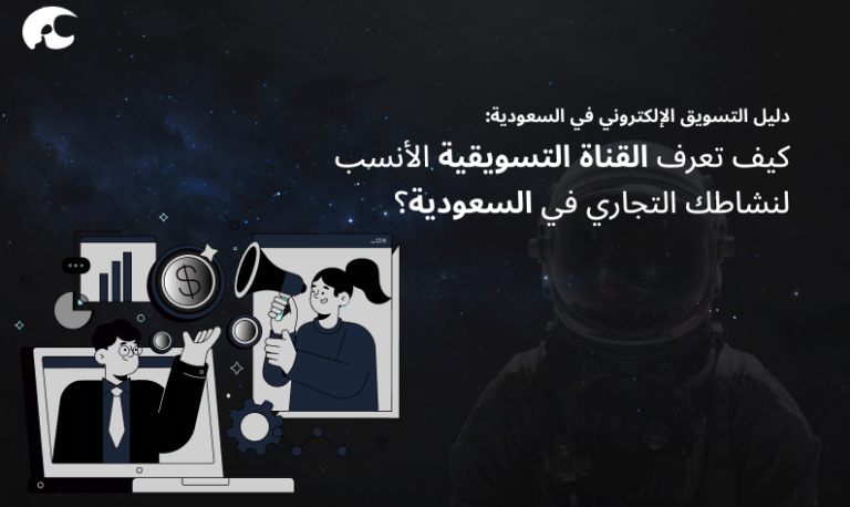 منصات التسويق الرقمي