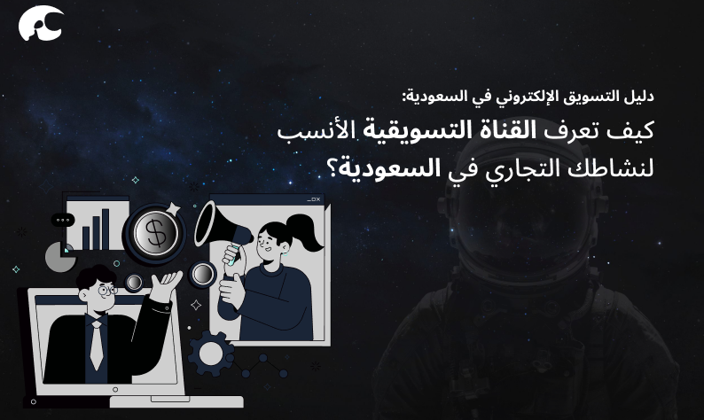 منصات التسويق الرقمي
