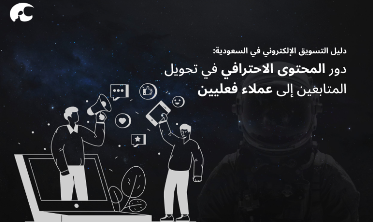 تسويق المحتوى الرقمي
